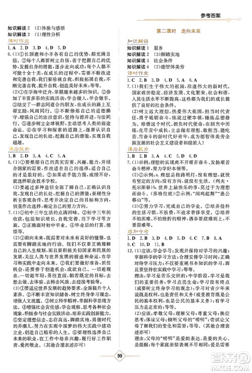 湖南教育出版社2025年春学法大视野九年级道德与法治下册人教版答案