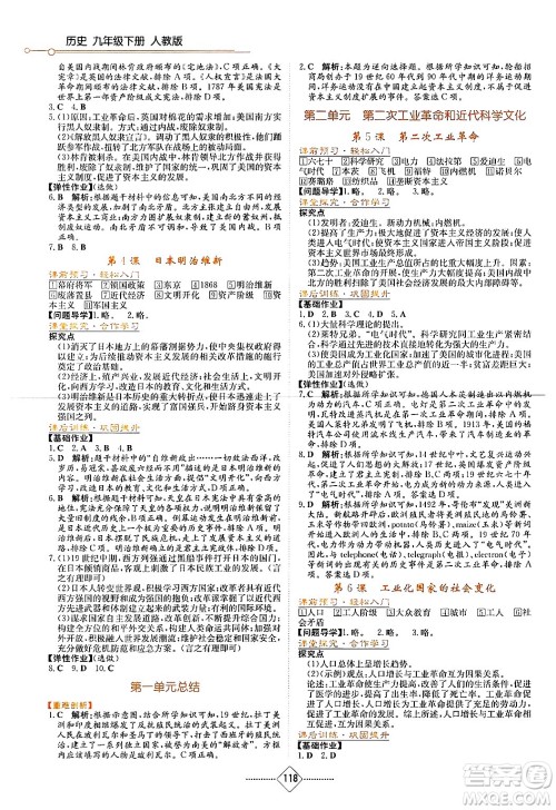 湖南教育出版社2025年春学法大视野九年级历史下册人教版答案 湖南教育出版社2025年春学法大视野九年级历史下册人教版答案