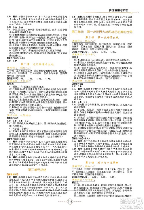 湖南教育出版社2025年春学法大视野九年级历史下册人教版答案 湖南教育出版社2025年春学法大视野九年级历史下册人教版答案