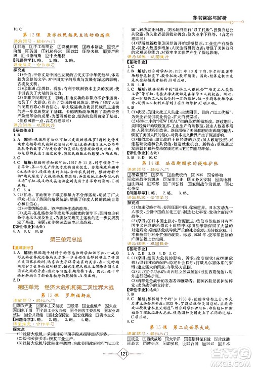 湖南教育出版社2025年春学法大视野九年级历史下册人教版答案 湖南教育出版社2025年春学法大视野九年级历史下册人教版答案