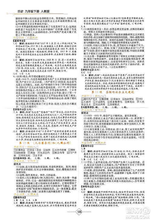 湖南教育出版社2025年春学法大视野九年级历史下册人教版答案 湖南教育出版社2025年春学法大视野九年级历史下册人教版答案