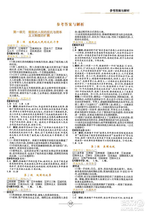 湖南教育出版社2025年春学法大视野九年级历史下册人教版答案 湖南教育出版社2025年春学法大视野九年级历史下册人教版答案