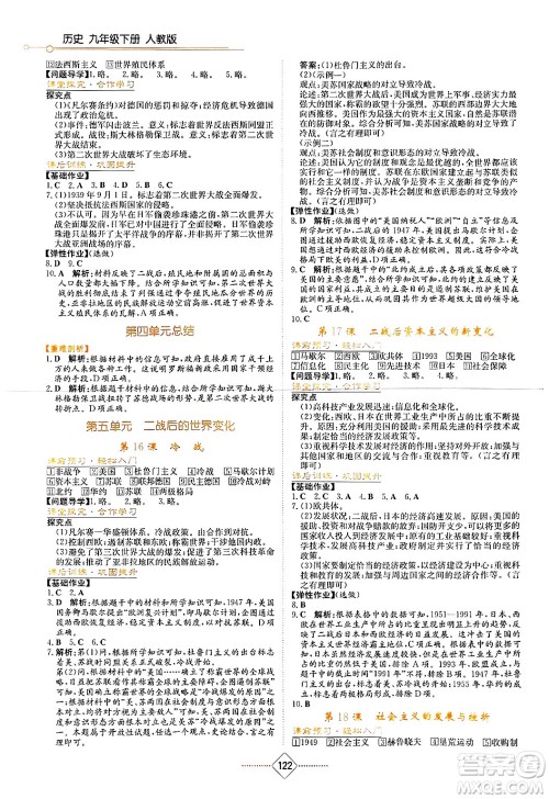 湖南教育出版社2025年春学法大视野九年级历史下册人教版答案 湖南教育出版社2025年春学法大视野九年级历史下册人教版答案
