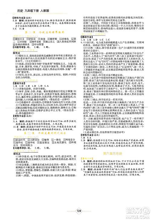 湖南教育出版社2025年春学法大视野九年级历史下册人教版答案 湖南教育出版社2025年春学法大视野九年级历史下册人教版答案