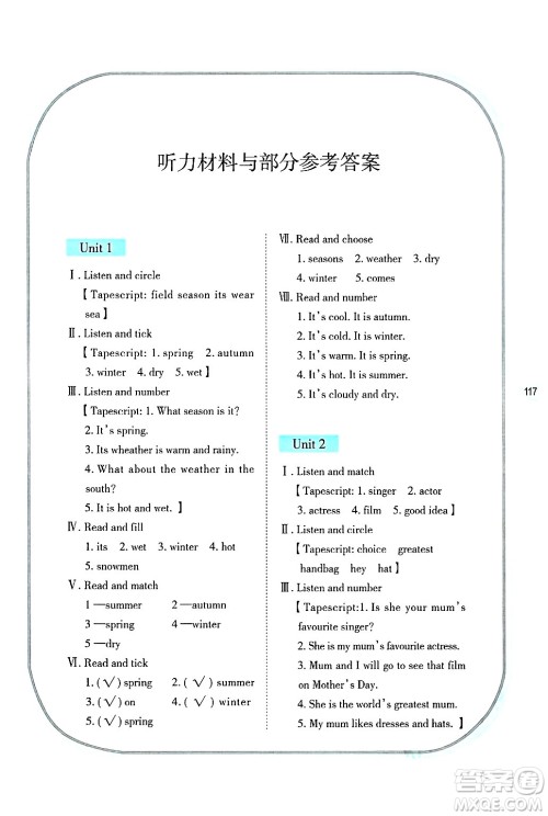湖南教育出版社2025年春学法大视野六年级英语下册湘鲁版答案 湖南教育出版社2025年春学法大视野六年级英语下册湘鲁版答案