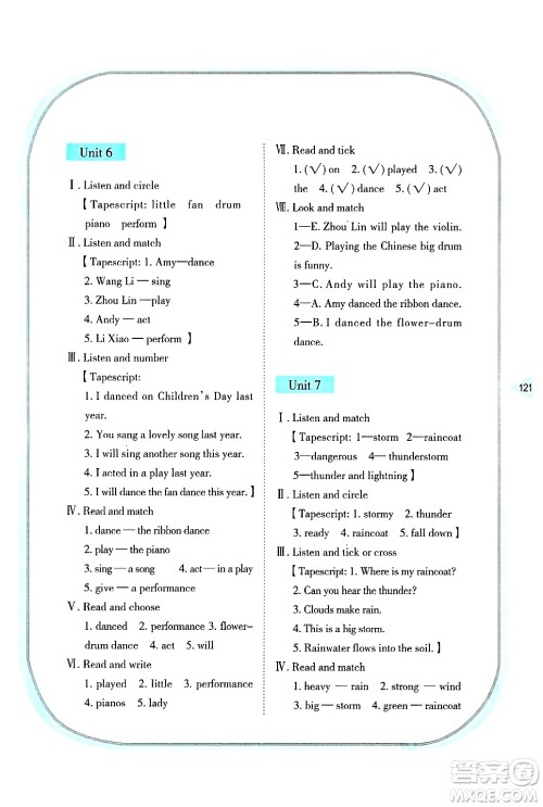 湖南教育出版社2025年春学法大视野六年级英语下册湘鲁版答案 湖南教育出版社2025年春学法大视野六年级英语下册湘鲁版答案