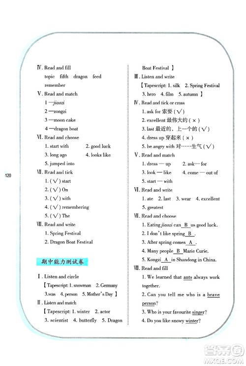 湖南教育出版社2025年春学法大视野六年级英语下册湘鲁版答案 湖南教育出版社2025年春学法大视野六年级英语下册湘鲁版答案
