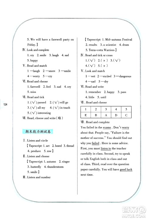 湖南教育出版社2025年春学法大视野六年级英语下册湘鲁版答案 湖南教育出版社2025年春学法大视野六年级英语下册湘鲁版答案