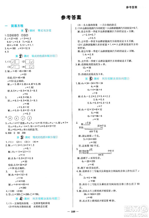 湖南教育出版社2025年春学法大视野五年级数学下册苏教版答案