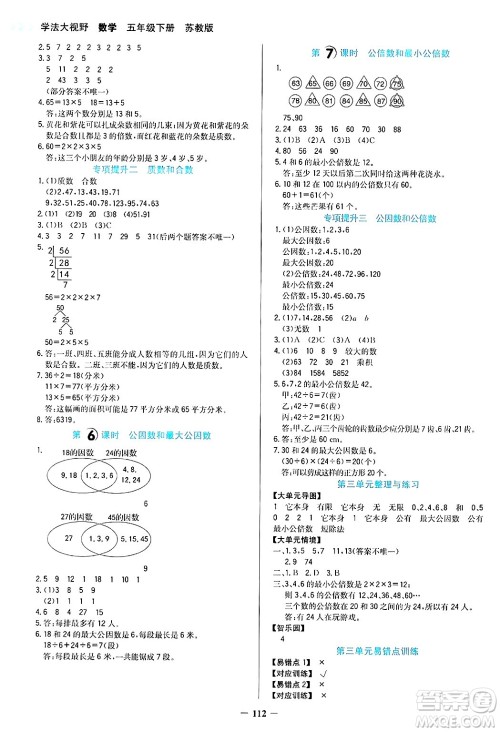 湖南教育出版社2025年春学法大视野五年级数学下册苏教版答案