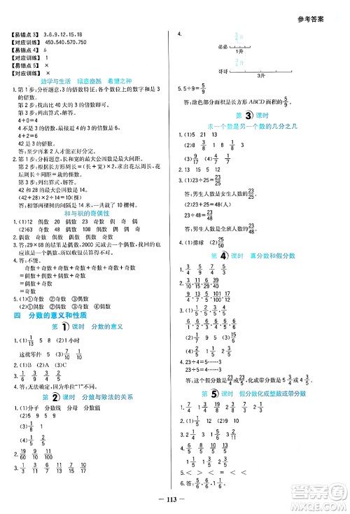 湖南教育出版社2025年春学法大视野五年级数学下册苏教版答案