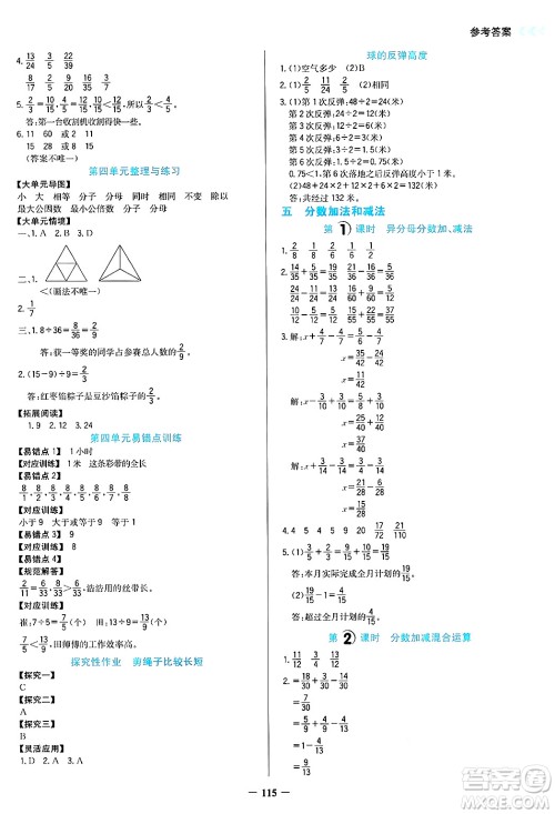 湖南教育出版社2025年春学法大视野五年级数学下册苏教版答案