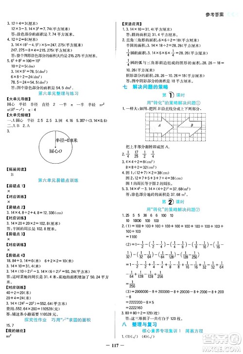 湖南教育出版社2025年春学法大视野五年级数学下册苏教版答案