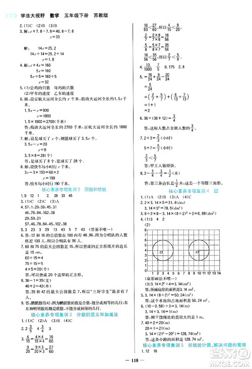 湖南教育出版社2025年春学法大视野五年级数学下册苏教版答案