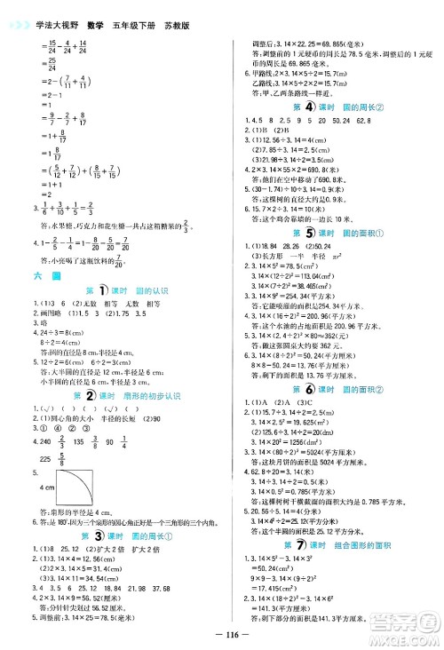 湖南教育出版社2025年春学法大视野五年级数学下册苏教版答案