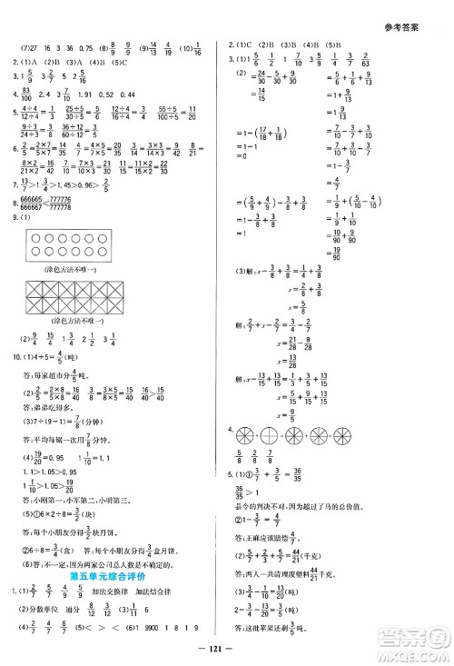 湖南教育出版社2025年春学法大视野五年级数学下册苏教版答案