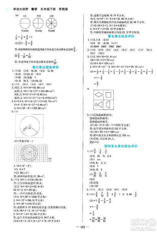 湖南教育出版社2025年春学法大视野五年级数学下册苏教版答案