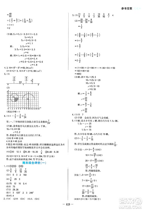 湖南教育出版社2025年春学法大视野五年级数学下册苏教版答案
