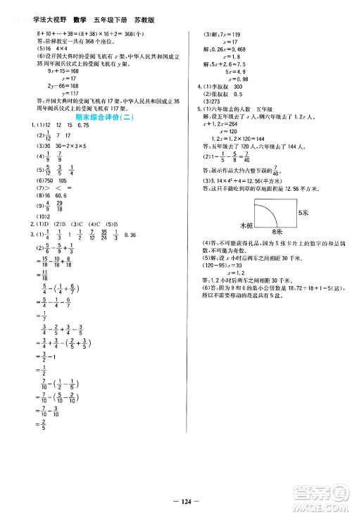 湖南教育出版社2025年春学法大视野五年级数学下册苏教版答案