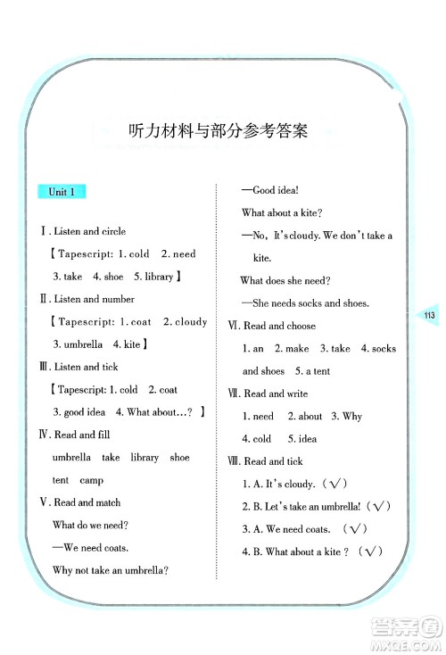 湖南教育出版社2025年春学法大视野四年级英语下册湘鲁版答案 湖南教育出版社2025年春学法大视野四年级英语下册湘鲁版答案