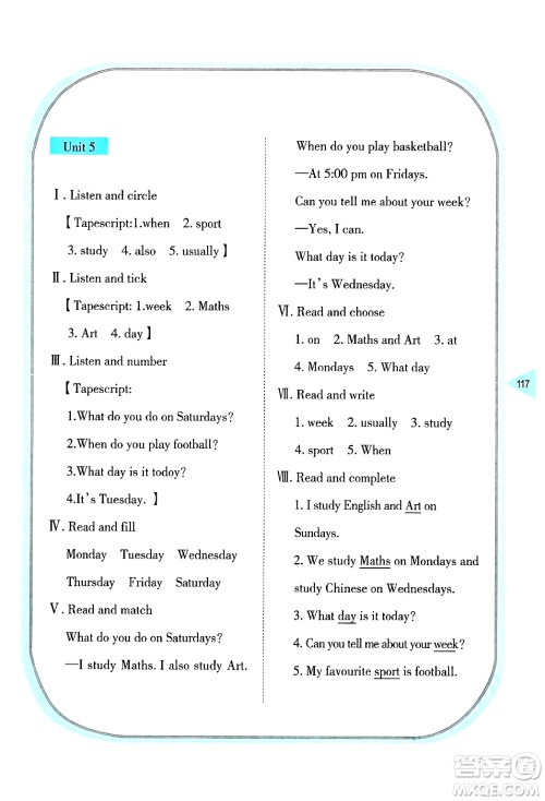 湖南教育出版社2025年春学法大视野四年级英语下册湘鲁版答案 湖南教育出版社2025年春学法大视野四年级英语下册湘鲁版答案