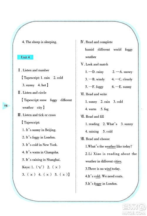 湖南教育出版社2025年春学法大视野四年级英语下册湘鲁版答案 湖南教育出版社2025年春学法大视野四年级英语下册湘鲁版答案