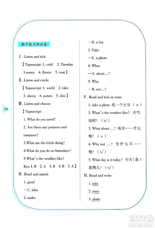 湖南教育出版社2025年春学法大视野四年级英语下册湘鲁版答案 湖南教育出版社2025年春学法大视野四年级英语下册湘鲁版答案
