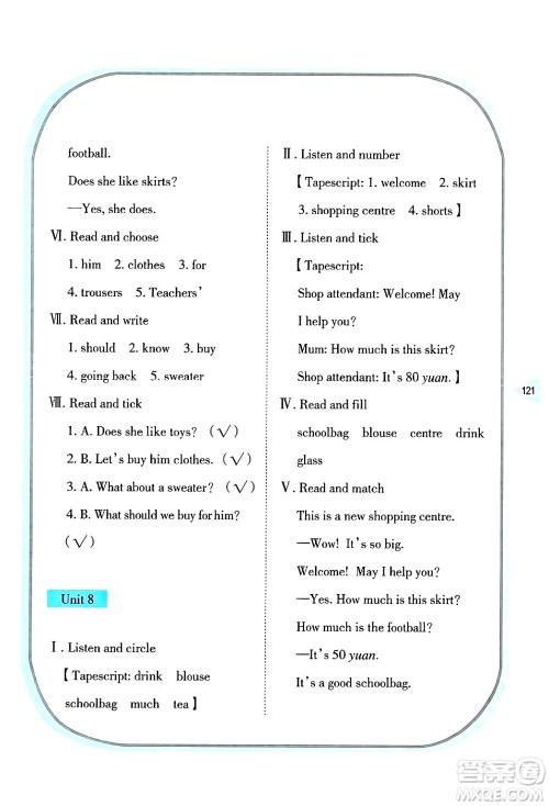 湖南教育出版社2025年春学法大视野四年级英语下册湘鲁版答案 湖南教育出版社2025年春学法大视野四年级英语下册湘鲁版答案
