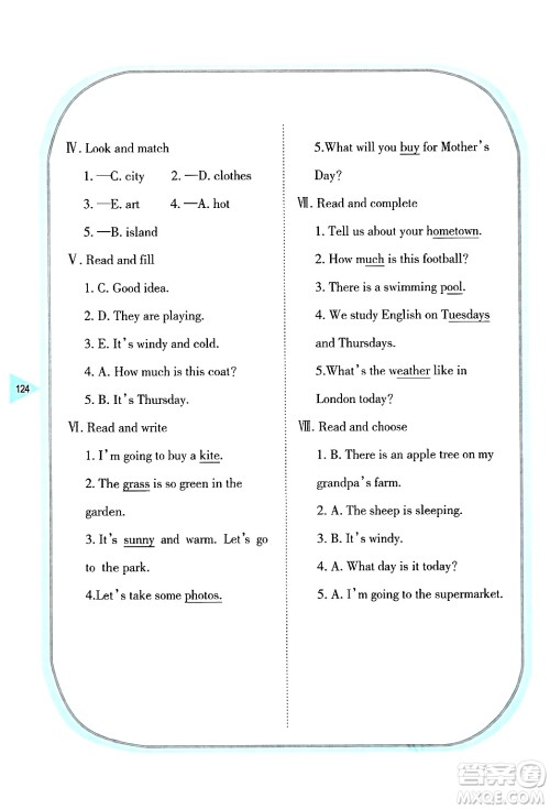湖南教育出版社2025年春学法大视野四年级英语下册湘鲁版答案 湖南教育出版社2025年春学法大视野四年级英语下册湘鲁版答案