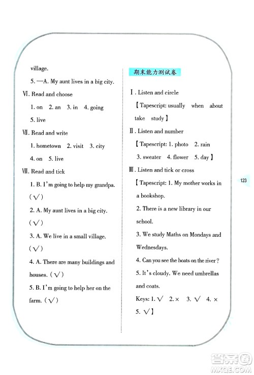 湖南教育出版社2025年春学法大视野四年级英语下册湘鲁版答案 湖南教育出版社2025年春学法大视野四年级英语下册湘鲁版答案