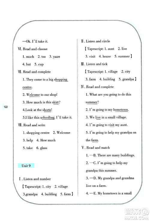 湖南教育出版社2025年春学法大视野四年级英语下册湘鲁版答案 湖南教育出版社2025年春学法大视野四年级英语下册湘鲁版答案