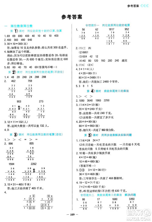 湖南教育出版社2025年春学法大视野三年级数学下册苏教版答案 湖南教育出版社2025年春学法大视野三年级数学下册苏教版答案