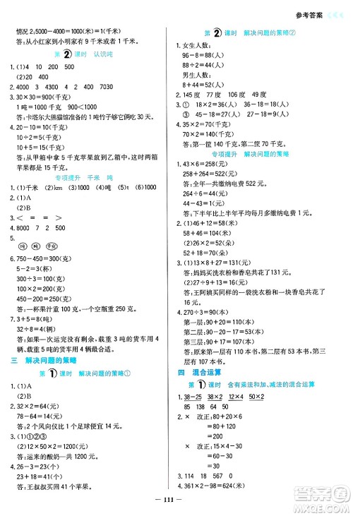湖南教育出版社2025年春学法大视野三年级数学下册苏教版答案 湖南教育出版社2025年春学法大视野三年级数学下册苏教版答案
