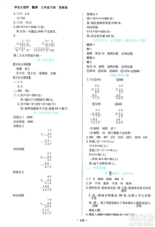 湖南教育出版社2025年春学法大视野三年级数学下册苏教版答案 湖南教育出版社2025年春学法大视野三年级数学下册苏教版答案