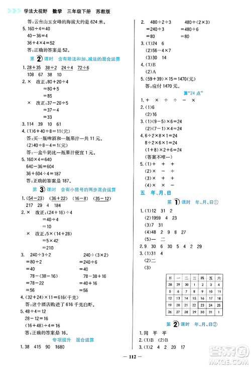 湖南教育出版社2025年春学法大视野三年级数学下册苏教版答案 湖南教育出版社2025年春学法大视野三年级数学下册苏教版答案