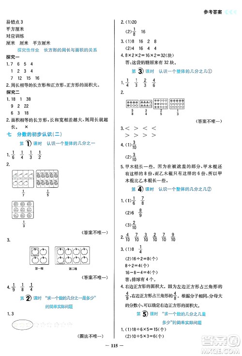 湖南教育出版社2025年春学法大视野三年级数学下册苏教版答案 湖南教育出版社2025年春学法大视野三年级数学下册苏教版答案
