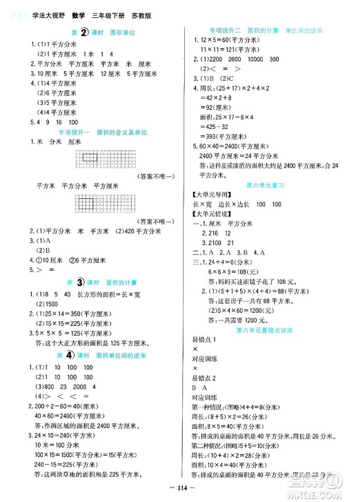 湖南教育出版社2025年春学法大视野三年级数学下册苏教版答案 湖南教育出版社2025年春学法大视野三年级数学下册苏教版答案