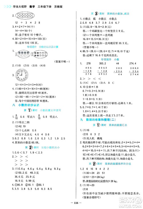 湖南教育出版社2025年春学法大视野三年级数学下册苏教版答案 湖南教育出版社2025年春学法大视野三年级数学下册苏教版答案