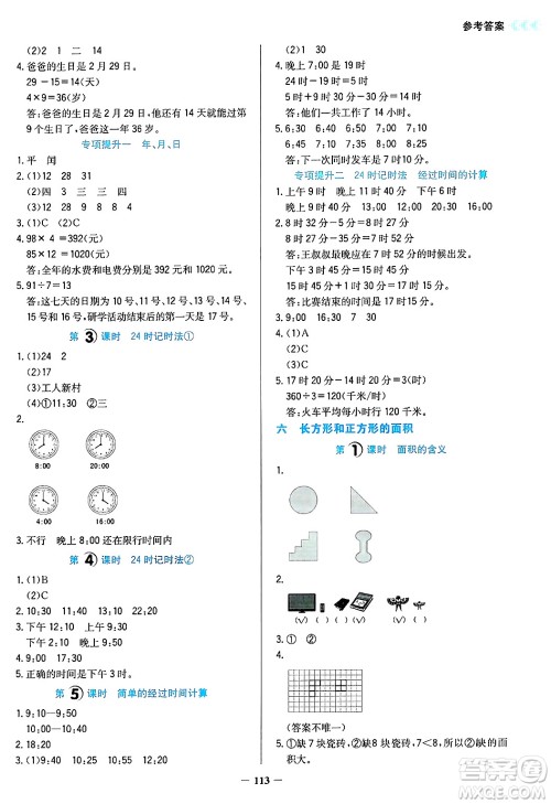 湖南教育出版社2025年春学法大视野三年级数学下册苏教版答案 湖南教育出版社2025年春学法大视野三年级数学下册苏教版答案