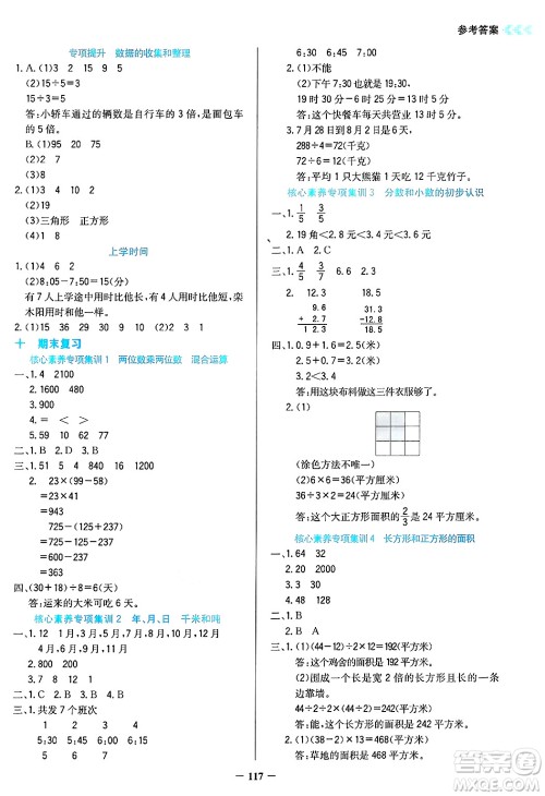 湖南教育出版社2025年春学法大视野三年级数学下册苏教版答案 湖南教育出版社2025年春学法大视野三年级数学下册苏教版答案