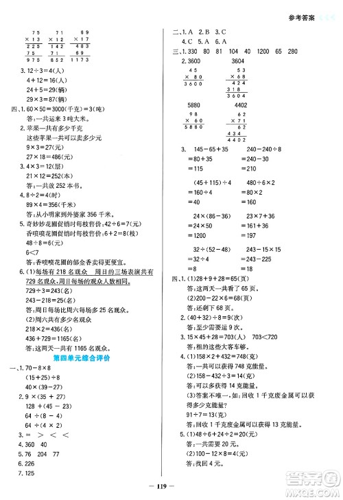 湖南教育出版社2025年春学法大视野三年级数学下册苏教版答案 湖南教育出版社2025年春学法大视野三年级数学下册苏教版答案
