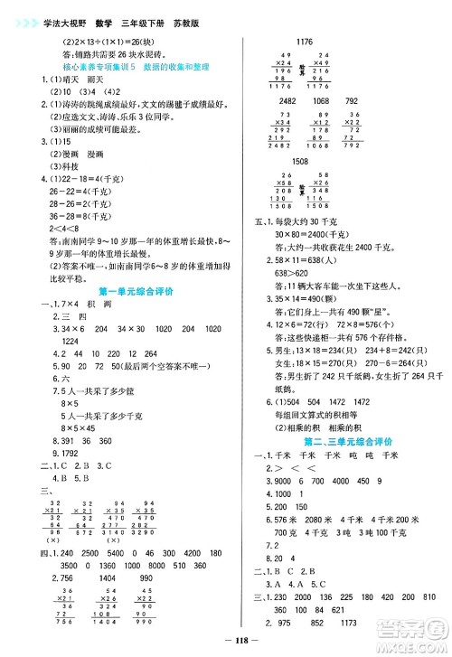 湖南教育出版社2025年春学法大视野三年级数学下册苏教版答案 湖南教育出版社2025年春学法大视野三年级数学下册苏教版答案