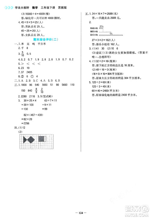 湖南教育出版社2025年春学法大视野三年级数学下册苏教版答案 湖南教育出版社2025年春学法大视野三年级数学下册苏教版答案