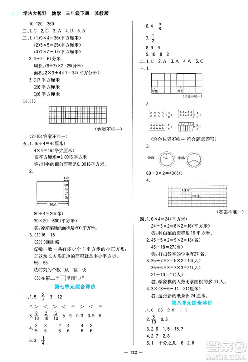 湖南教育出版社2025年春学法大视野三年级数学下册苏教版答案 湖南教育出版社2025年春学法大视野三年级数学下册苏教版答案