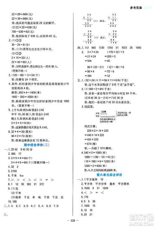 湖南教育出版社2025年春学法大视野三年级数学下册苏教版答案 湖南教育出版社2025年春学法大视野三年级数学下册苏教版答案