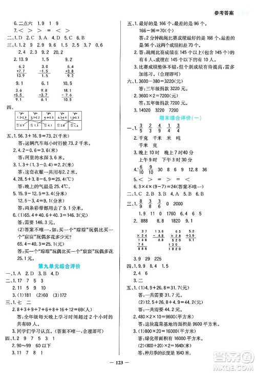 湖南教育出版社2025年春学法大视野三年级数学下册苏教版答案 湖南教育出版社2025年春学法大视野三年级数学下册苏教版答案