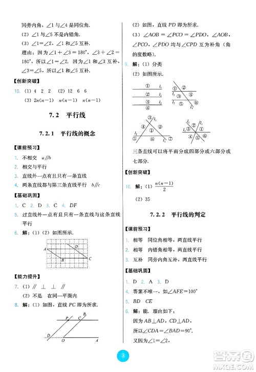 人民教育出版社2025年春能力培养与测试七年级数学下册人教版答案