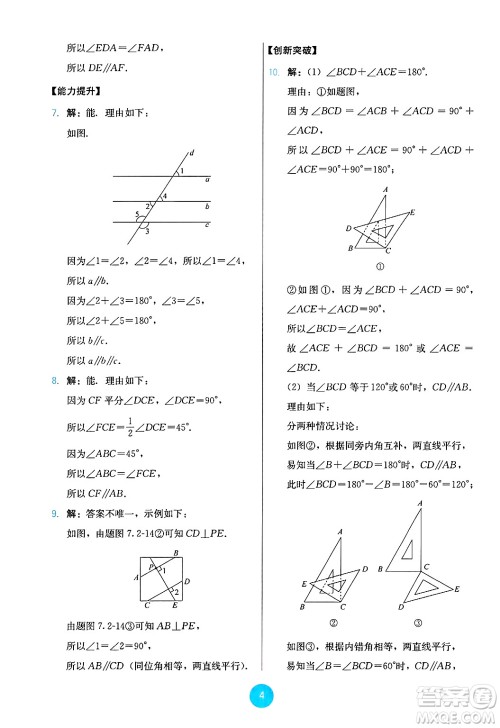 人民教育出版社2025年春能力培养与测试七年级数学下册人教版答案