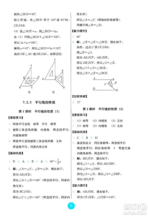 人民教育出版社2025年春能力培养与测试七年级数学下册人教版答案