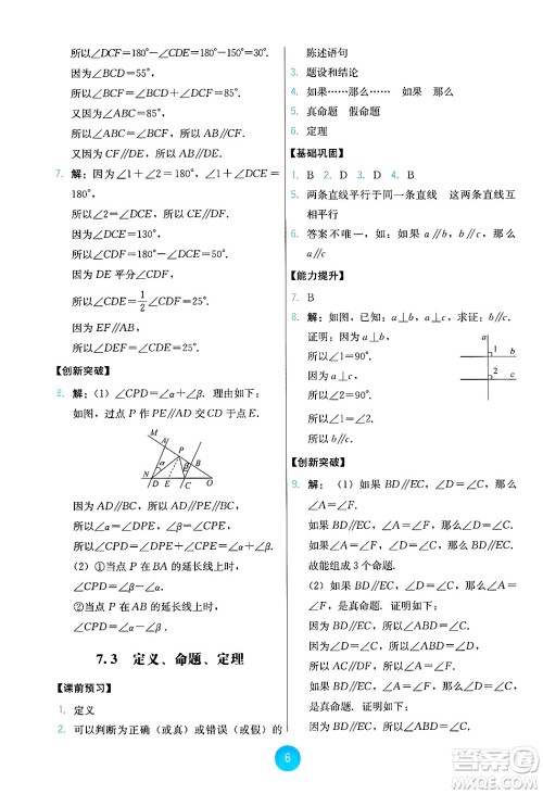 人民教育出版社2025年春能力培养与测试七年级数学下册人教版答案
